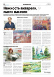 Открылась юбилейная выставка Галины Есафьевой