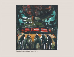 Новиков Г.И. (1937-2026)