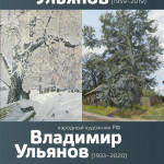 Выставка Владимира и Александра Ульяновых Выставка Владимира и Александра Ульяновых